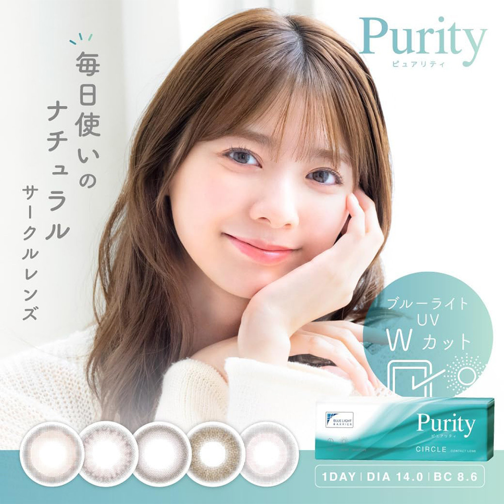 Purity Circle Blue Light Barrier 1 Day 抗藍光 防紫外線 美瞳 彩色 日拋 隱形眼鏡 10片