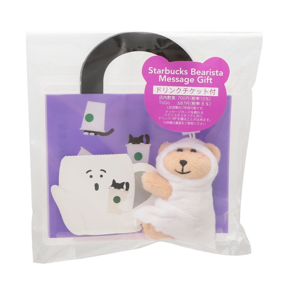日本限定 starbucks 星巴克 Halloween Bearista 留言禮物包 萬聖節 2025 幽靈小熊 公仔吊飾