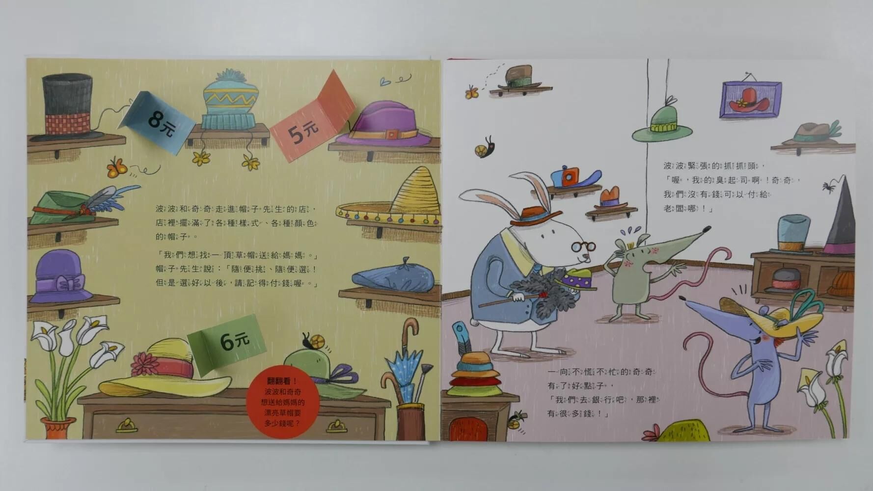 我的第一個小豬撲滿【第一桶金版】：跟著波波奇奇建立金錢觀的第一步