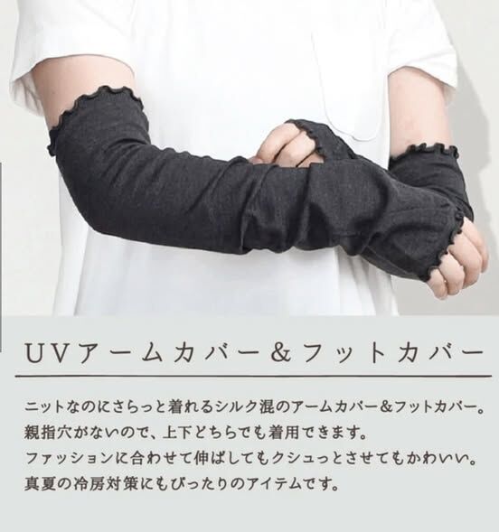 AUBE UV對策 混絲綢寬鬆針織遮陽袖套 (黑色)