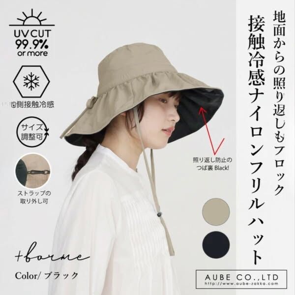 AUBE春夏新作抗UV接觸冷感可愛摺邊遮陽帽 （黑／米兩色）