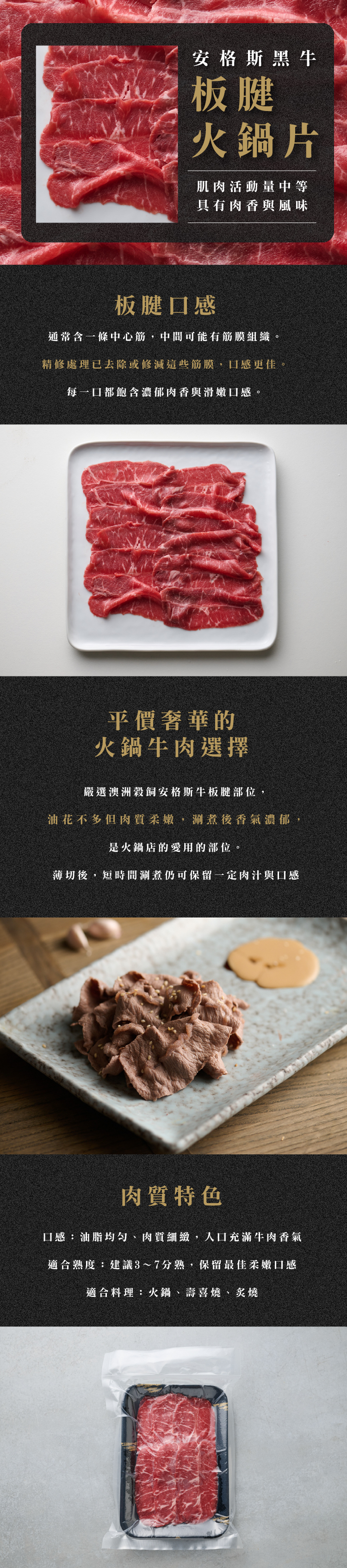安格斯黑牛板腱火鍋片100g
