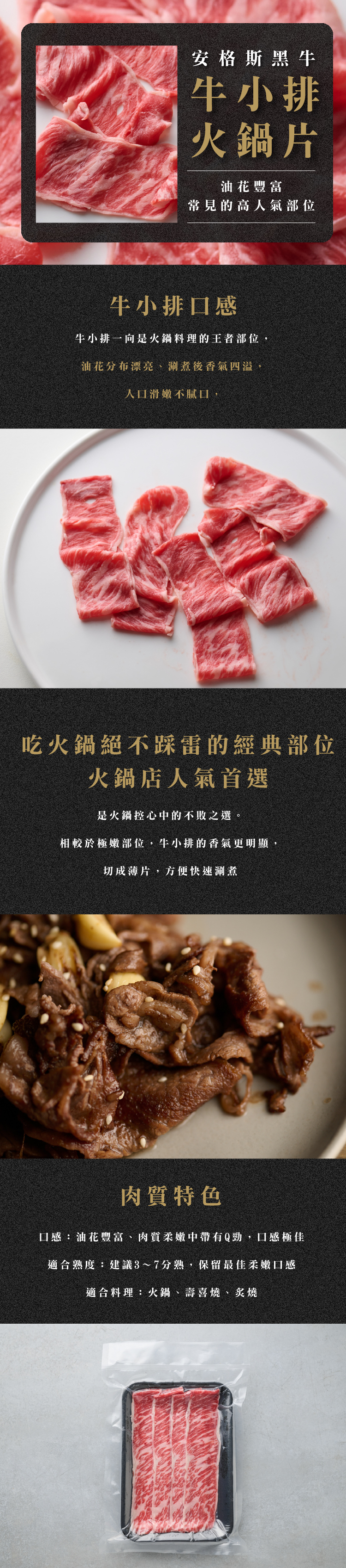 安格斯黑牛牛小排火鍋片
