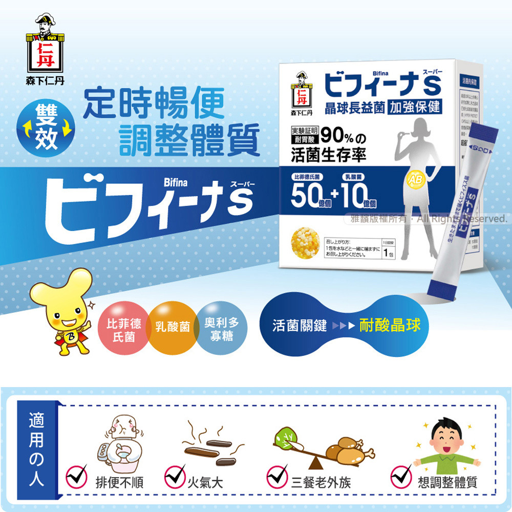 (短效期商品年末促銷)森下仁丹 50+10晶球長益菌-加強保健 14包/盒