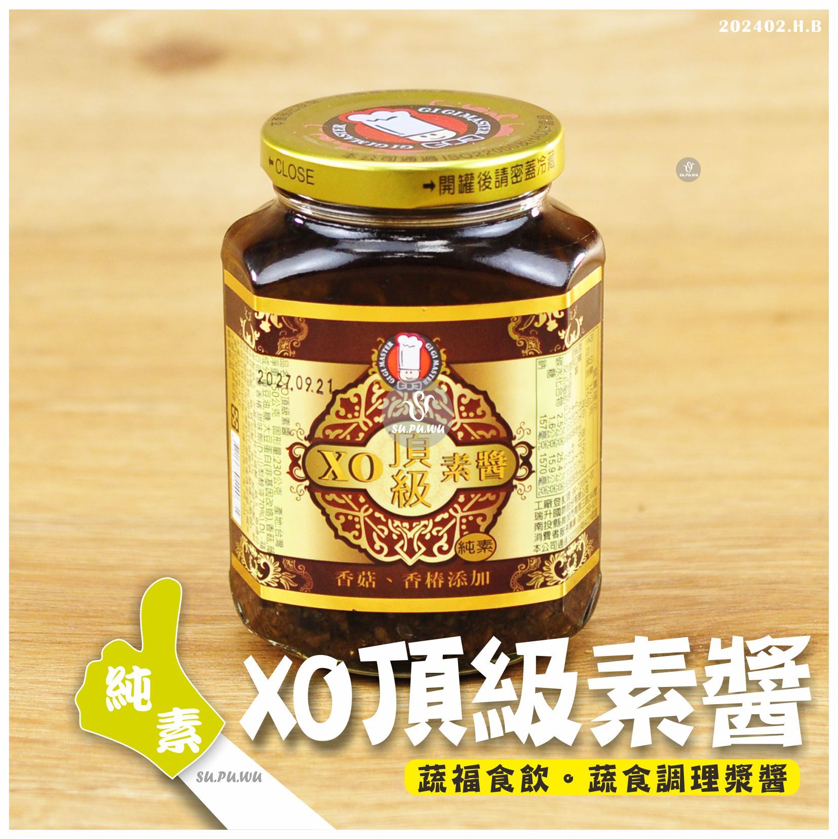 〔甲賀之家〕XO頂級素醬