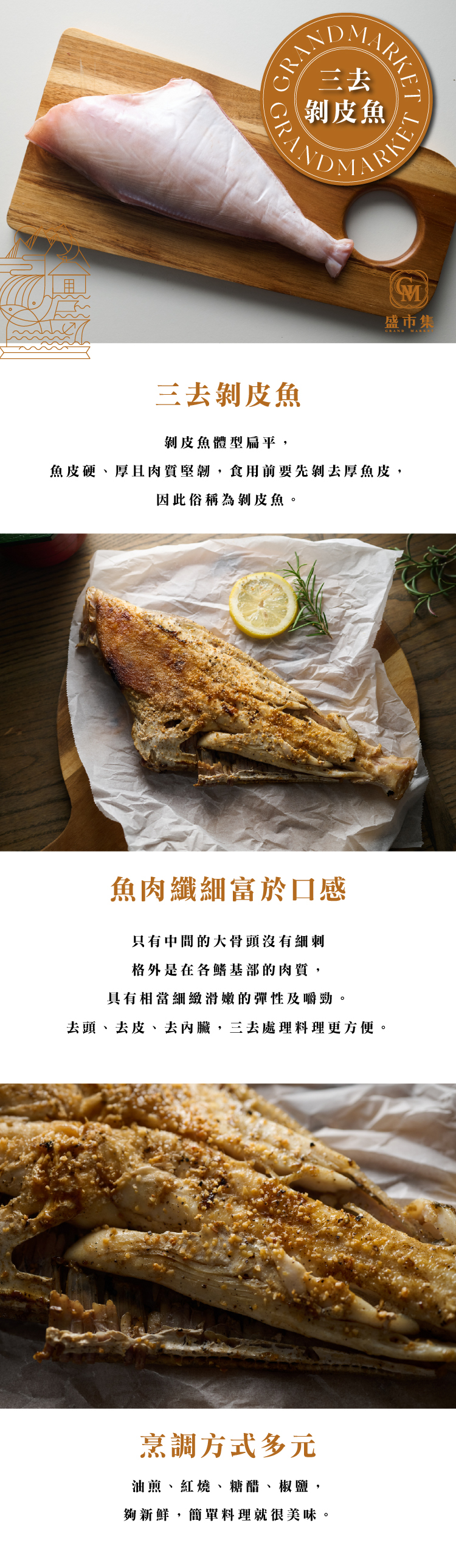三去剝皮魚300-400g