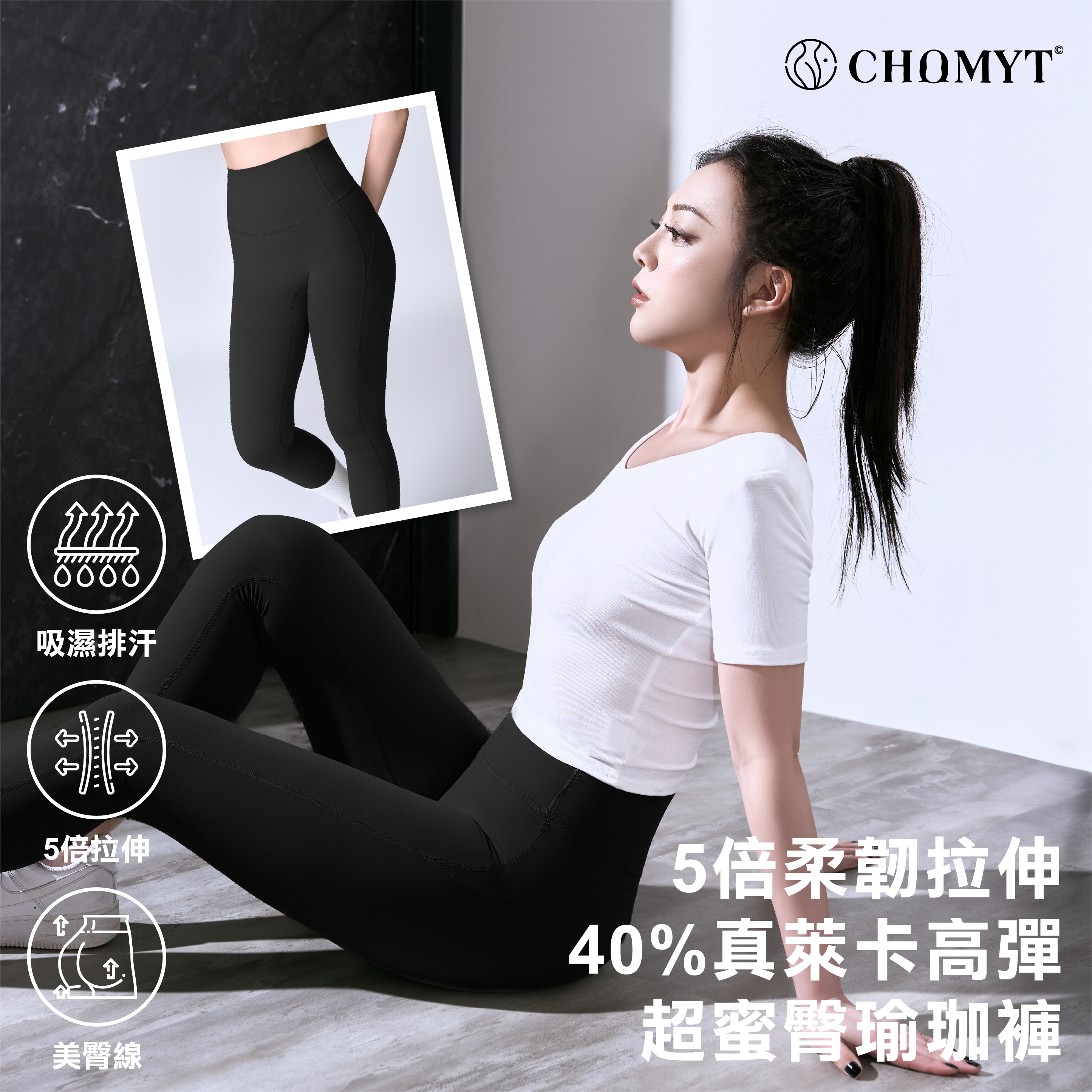 CHOMYT超蜜臀蜜臀褲