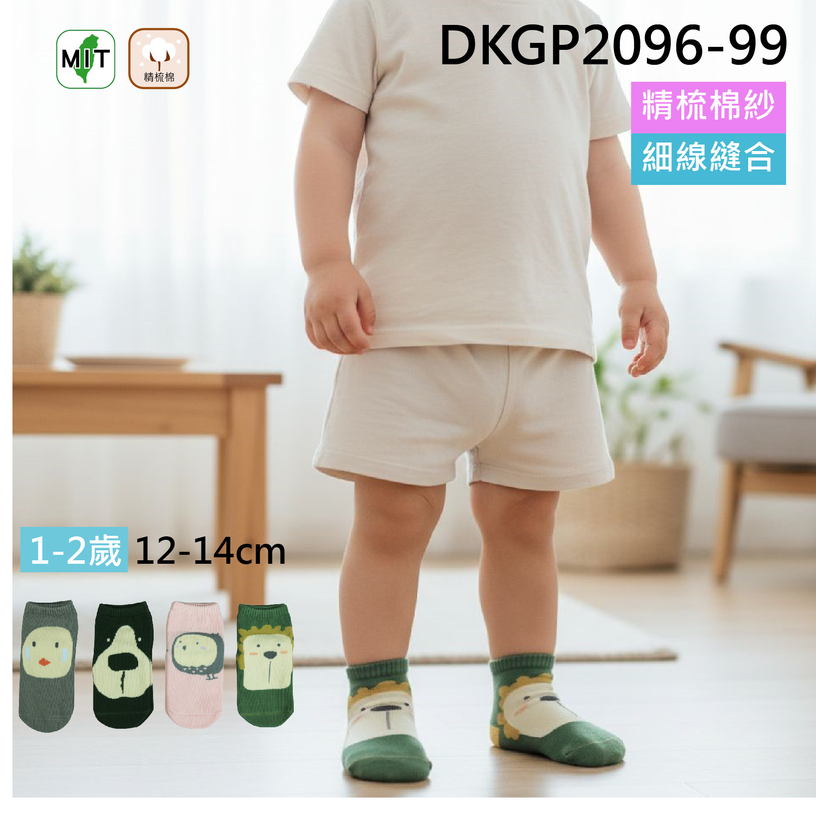 《DKGP2096-99》寶寶短襪 動物 共四款 細線縫合 短襪