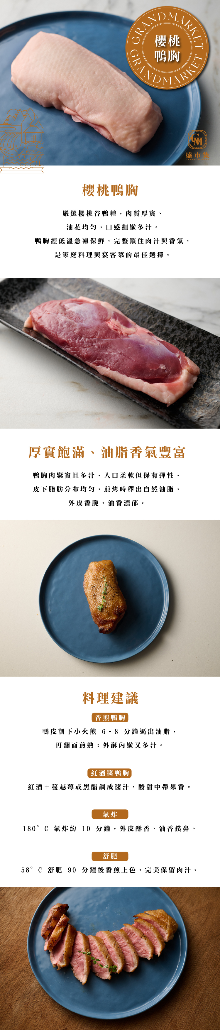 生鮮櫻桃鴨胸 220-240g