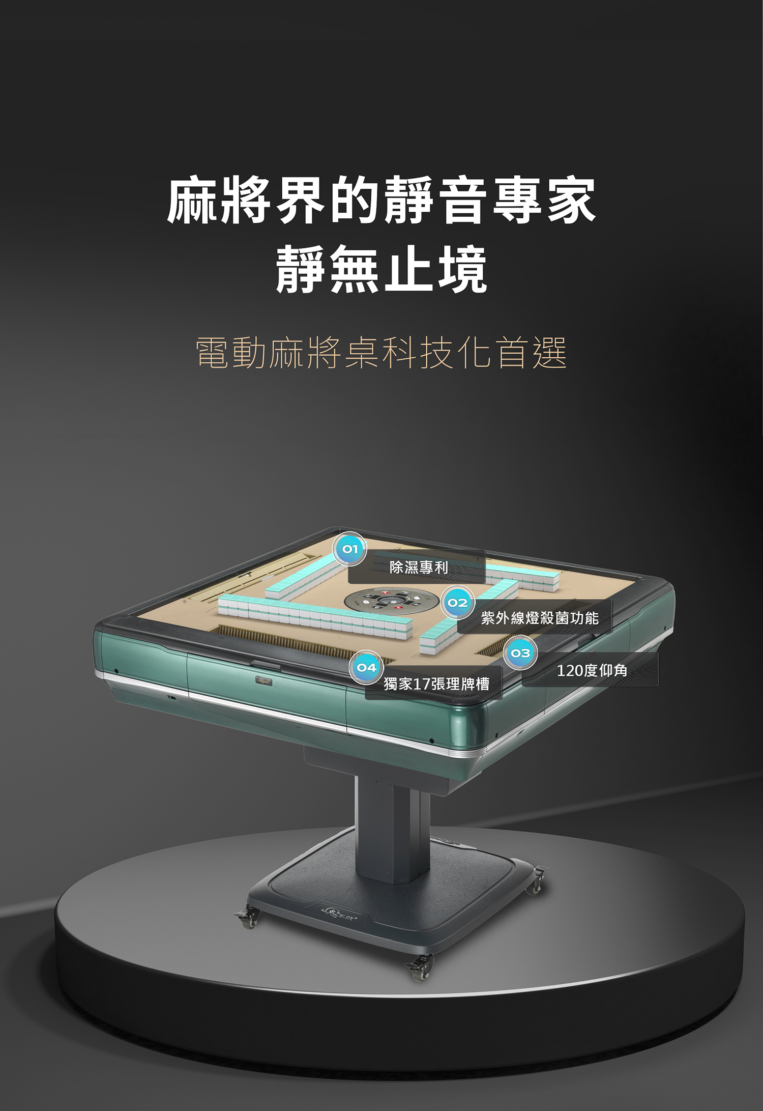 東方不敗電動麻將桌最新機型理牌大師功能介紹