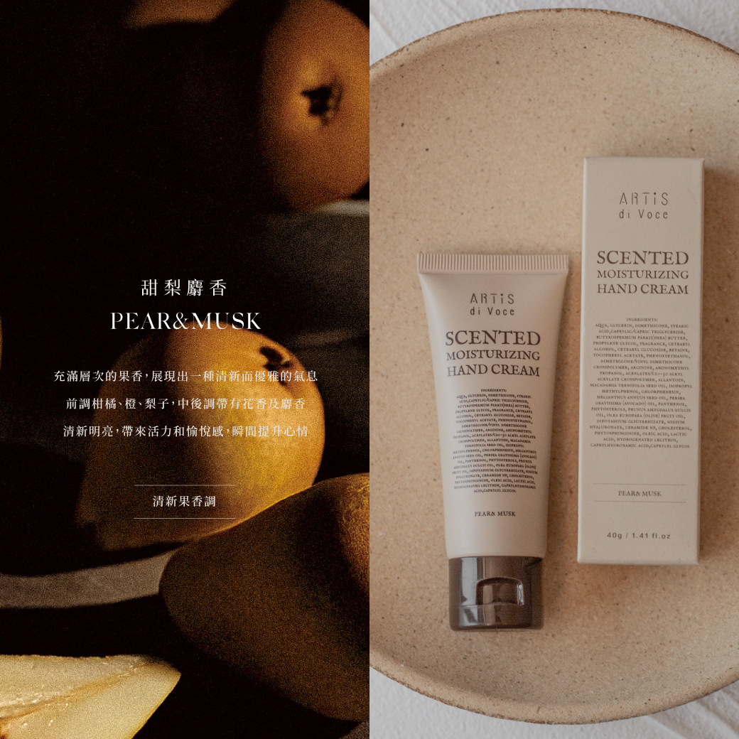 ARTiS di Voce 香氛保濕護手霜 - 甜梨麝香