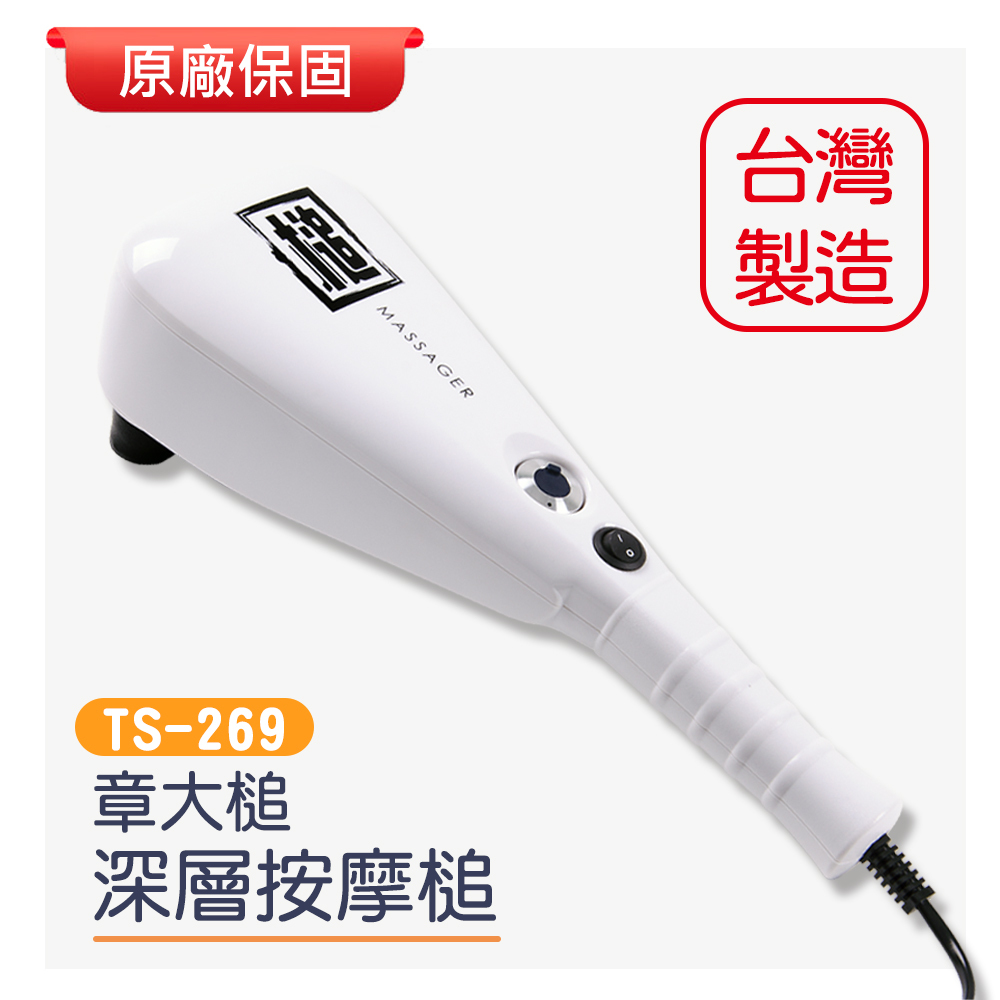 【CHAIRMAN】章大槌 按摩槌 TS269 台灣製造MIT