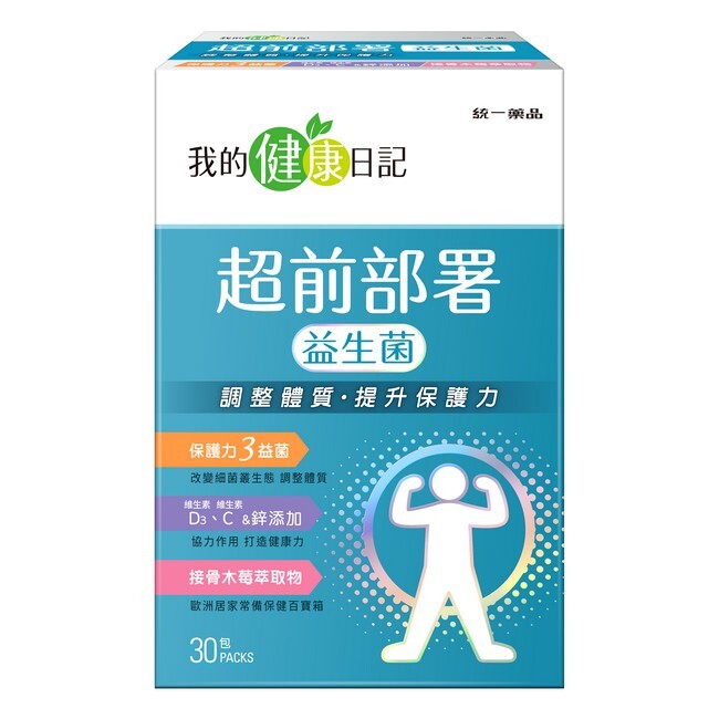 (短效期商品年末促銷)我的健康日記 超前部署益生菌(30包/盒)