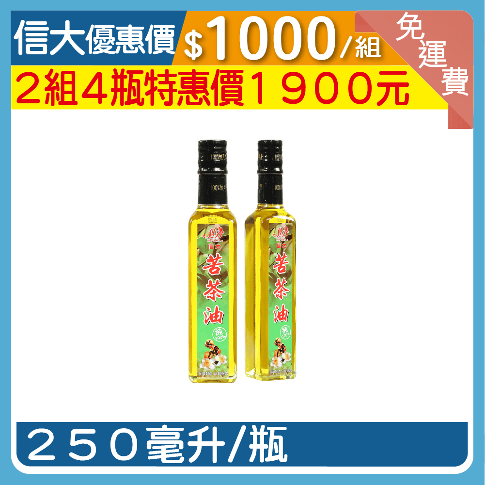【信大】小籽冷壓苦茶油250ml