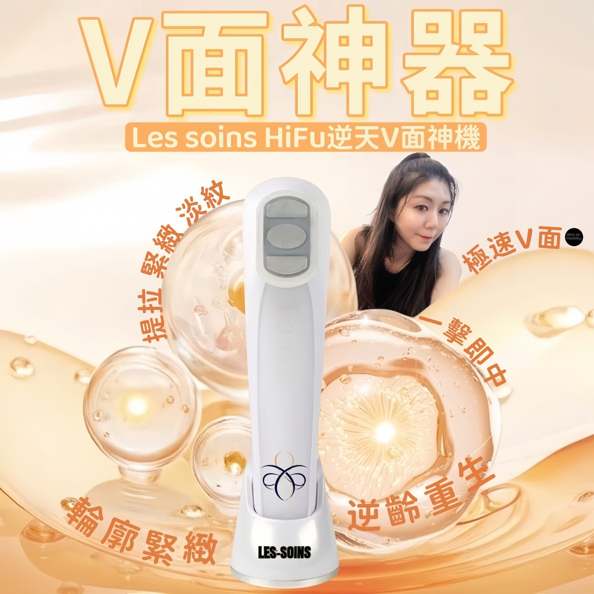 （一年保養）Les soins HiFu 逆天V面神機  Z84  ✨再送多一個 外泌體gel mask