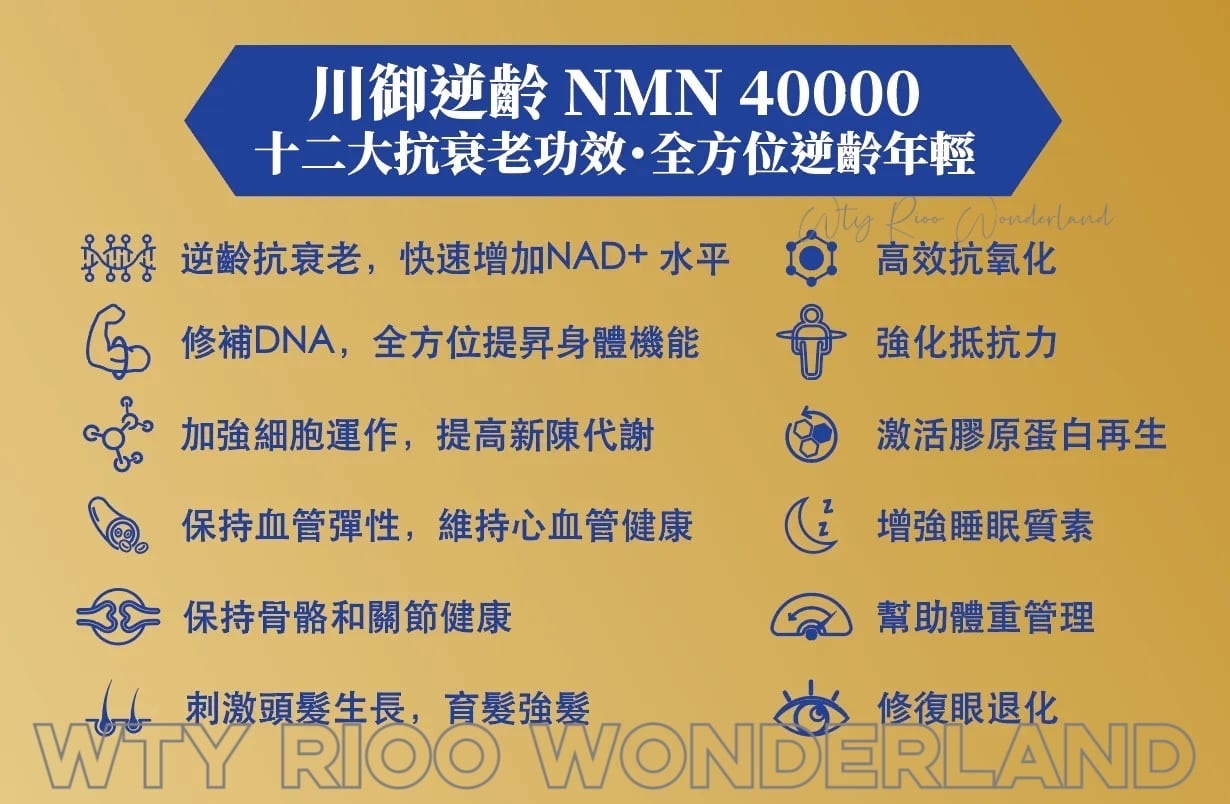 W021501 川御 NMN 40000+ 鉑鑽版（82粒）