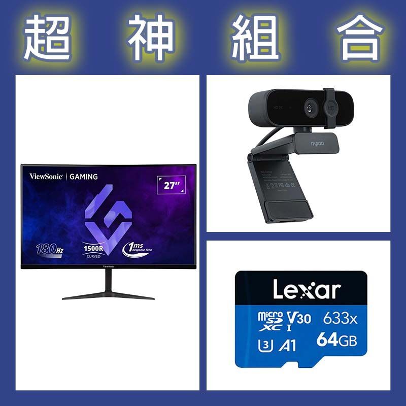 【超神組合】優派 VX2718-2KPC-MHD 27型曲面螢幕+雷柏 C280視訊+雷克沙 633x 64G記憶卡