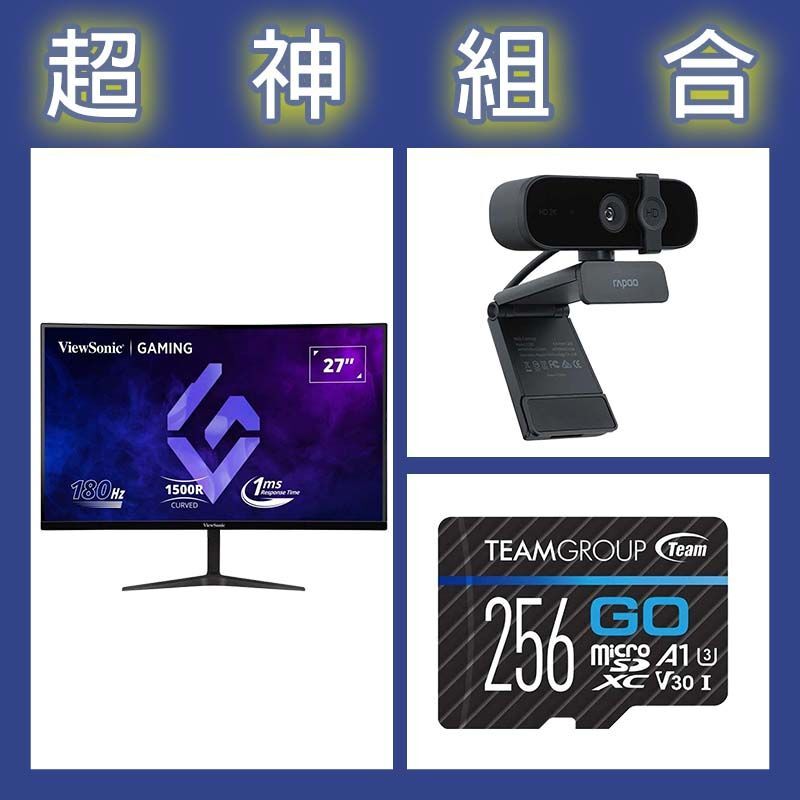 【超神組合】優派 VX2718-2KPC-MHD 27型曲面螢幕+雷柏 C280視訊+十銓 GO Card 256G記憶卡