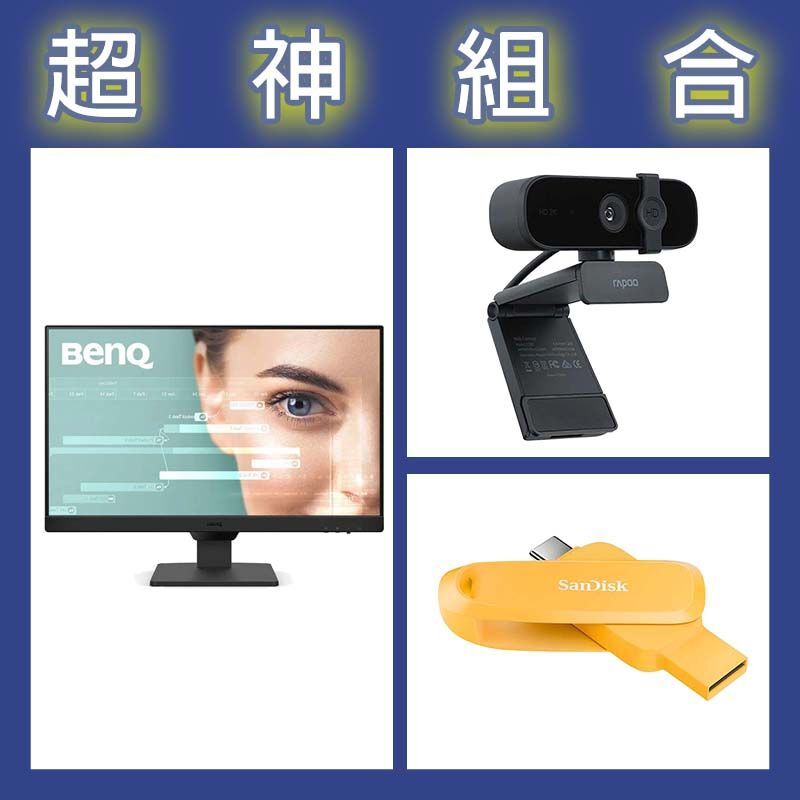 【超神組合】BenQ GW2490 24型螢幕+雷柏 C280視訊+晟碟 Phone Drive 256G隨身碟