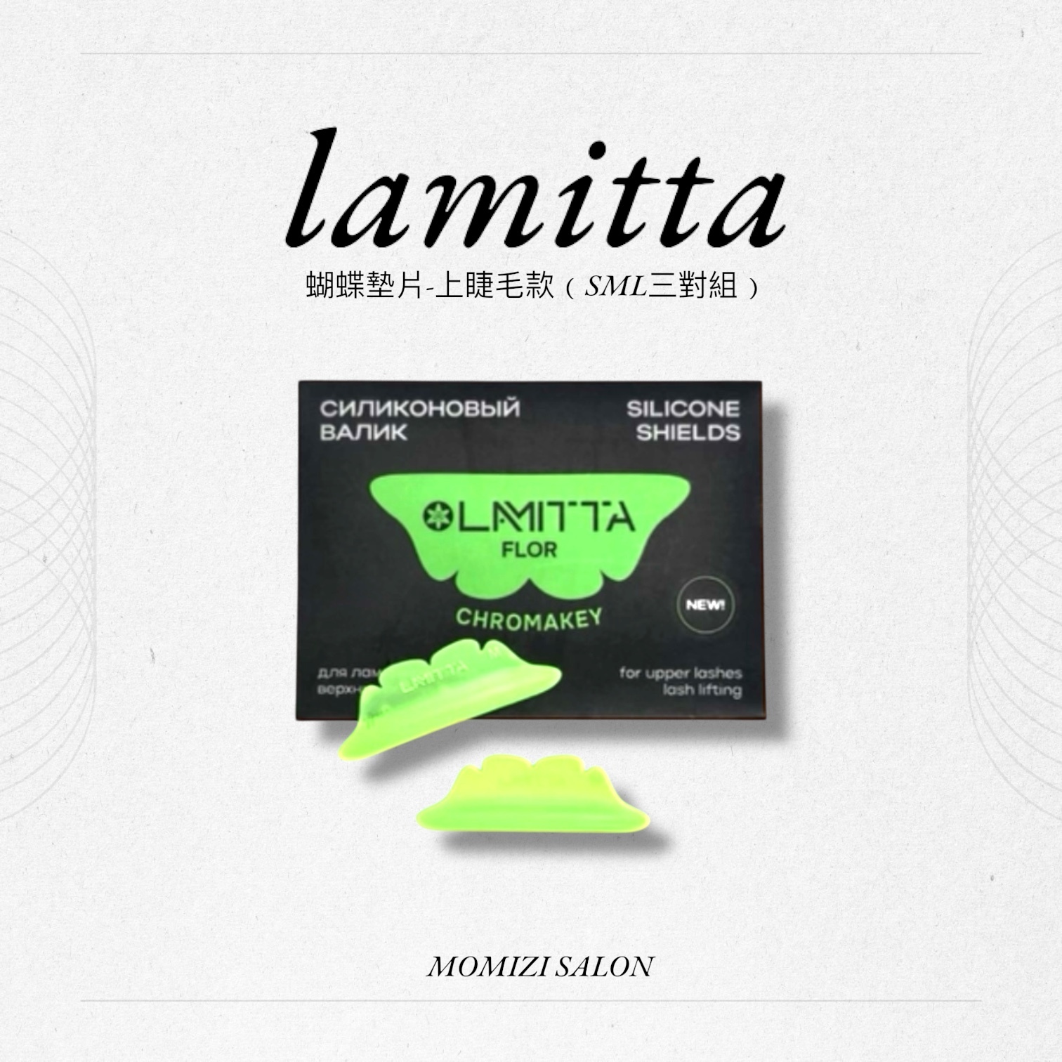 lamitta 蝴蝶墊片-上睫毛款（SML三對組）