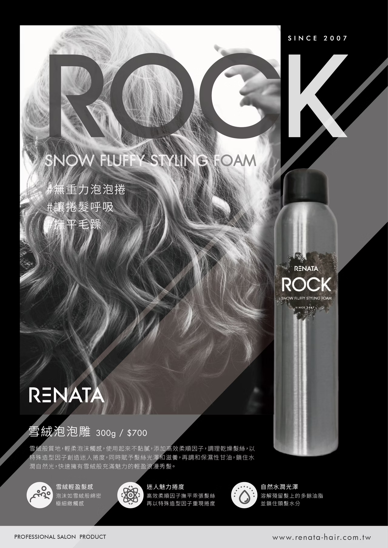 輕柔泡沫觸感,特殊造型因子創造迷人捲度,輕盈感無重力,睡不醒捲髮,浪漫波浪捲,法式慵懶造型,快速擁有雪絨般充滿魅力的輕盈浪漫秀髮,RENATA泡泡雕,雪絨泡泡雕,造型泡沫,護髮造型,蓬鬆造型,空氣感造型,柔順定型