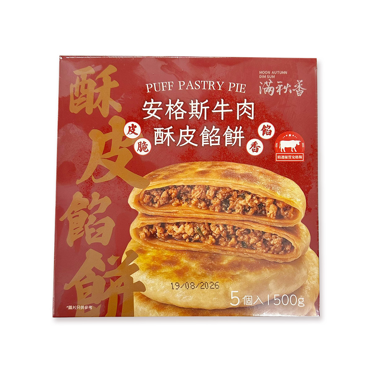 滿秋香 - 安格斯牛肉酥皮餡餅(5個裝)｜皮脆餡香｜加熱即食｜氣炸 (急凍-18°C)(89088)