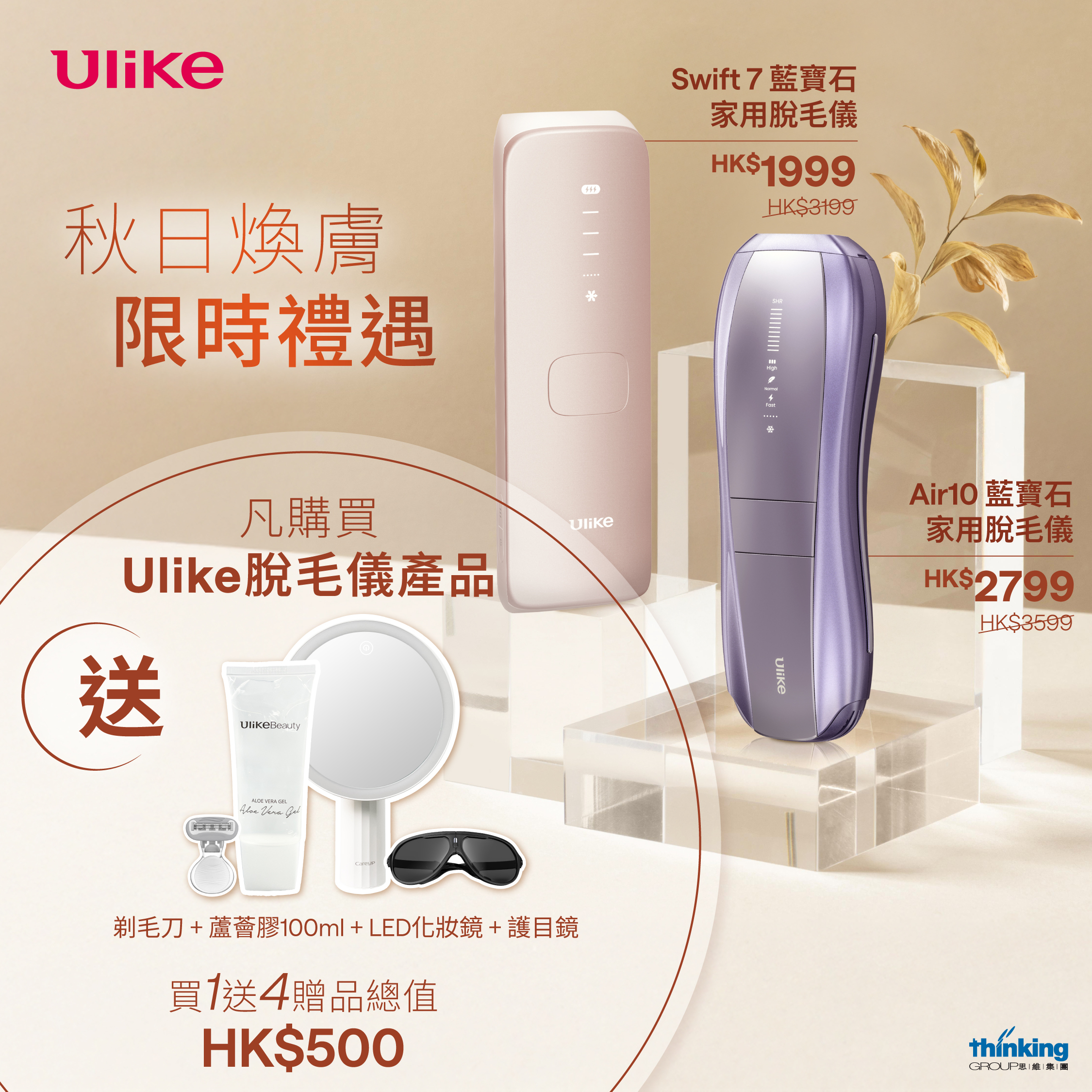 Ulike Swift 7 IPL Hair Removal Device