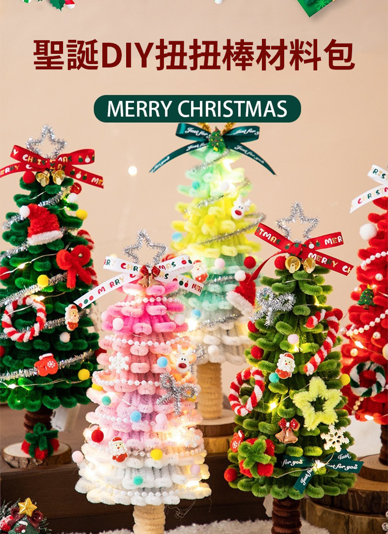 聖誕DIY扭扭棒材料包 MY2131