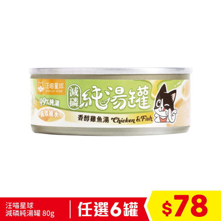 汪喵星球 - 減磷純湯罐 - 香醇雞魚湯 80g (任選6罐$78)