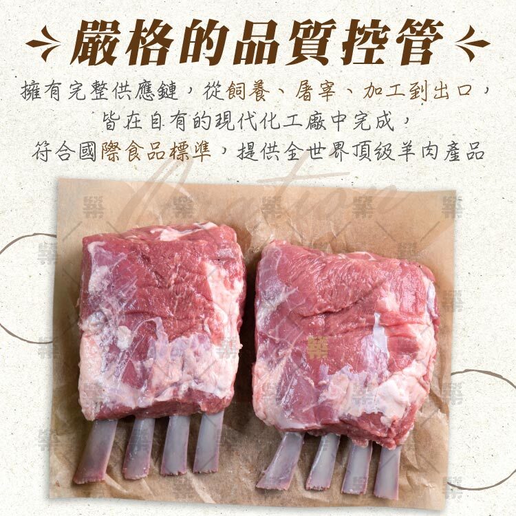 法式羔羊肩排完整的供應鏈，從飼養、屠宰、加工到出口