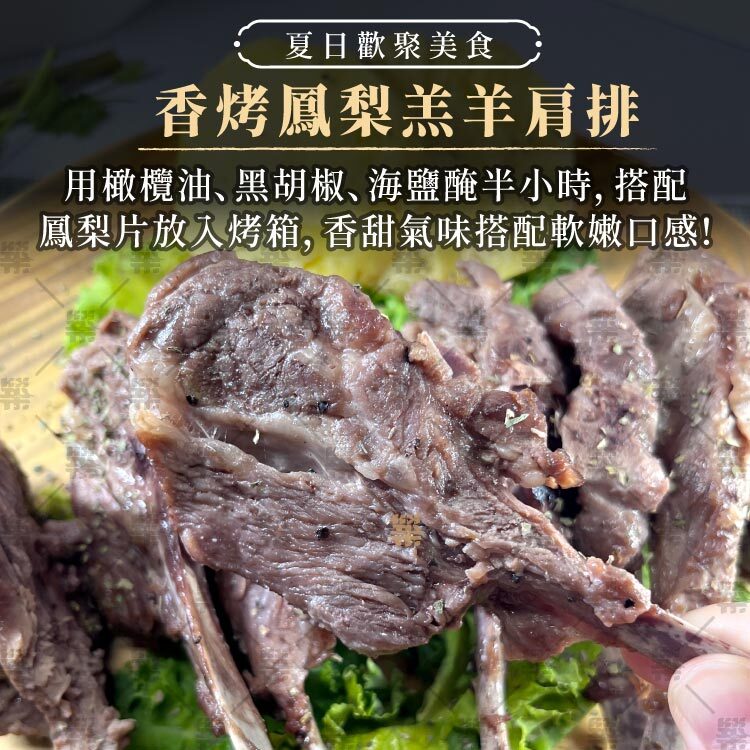 香烤鳳梨羔羊肩排－香甜的夏日聚餐烤肉料理