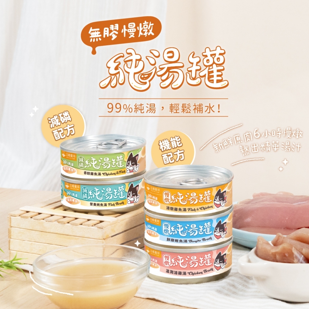 汪喵星球 - 純湯罐 - 溫潤清雞湯 80g (任選6罐$78)