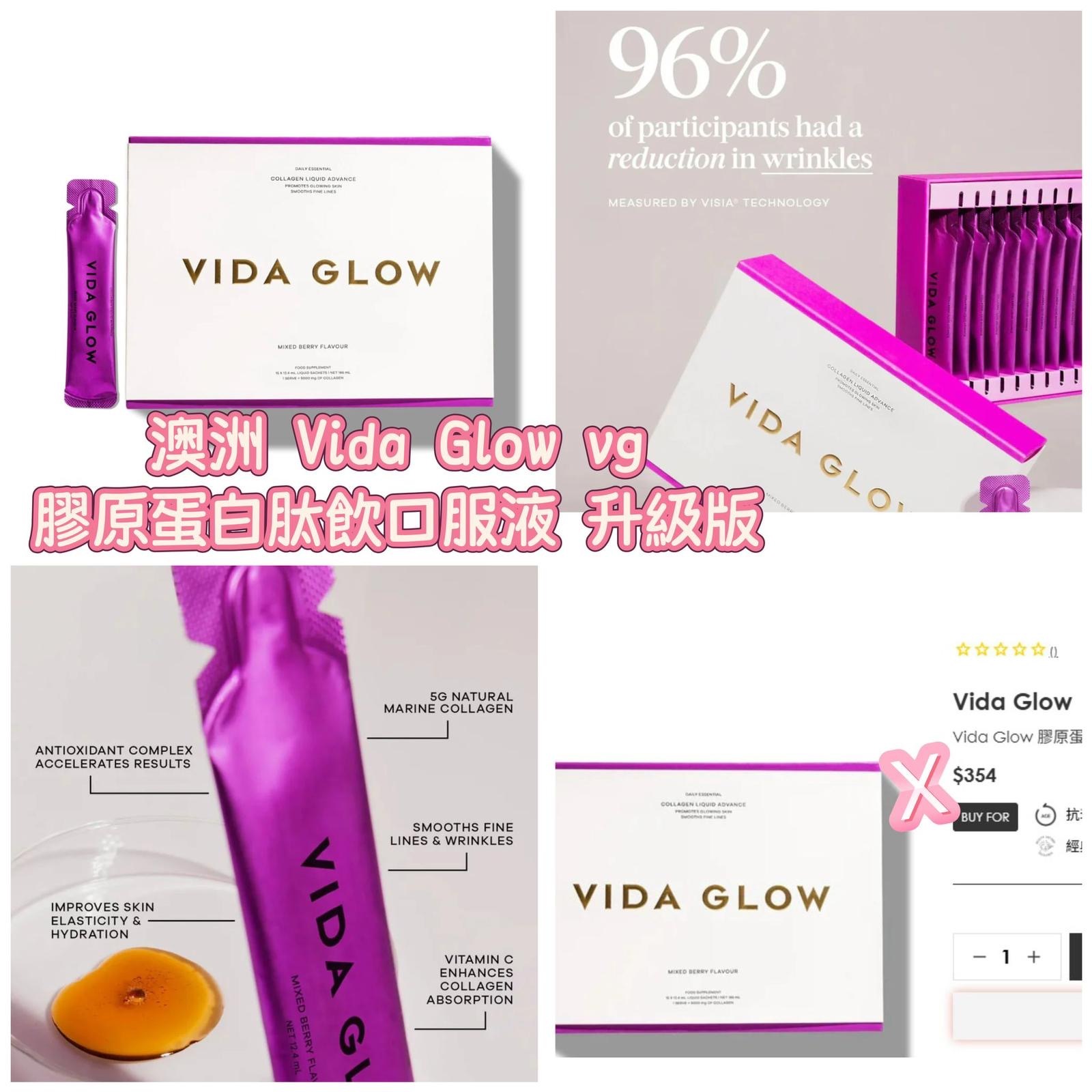澳洲Vida Glow vg膠原蛋白肽飲口服液 升級版 一盒15入