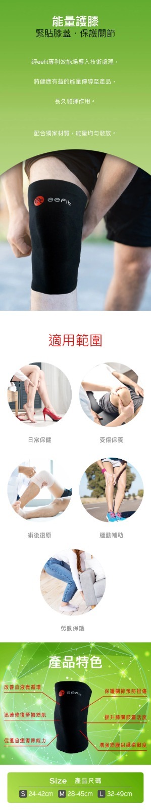 (4837)eefit依飛 - 能量護膝 黑色(1對) 【3款尺寸可選】