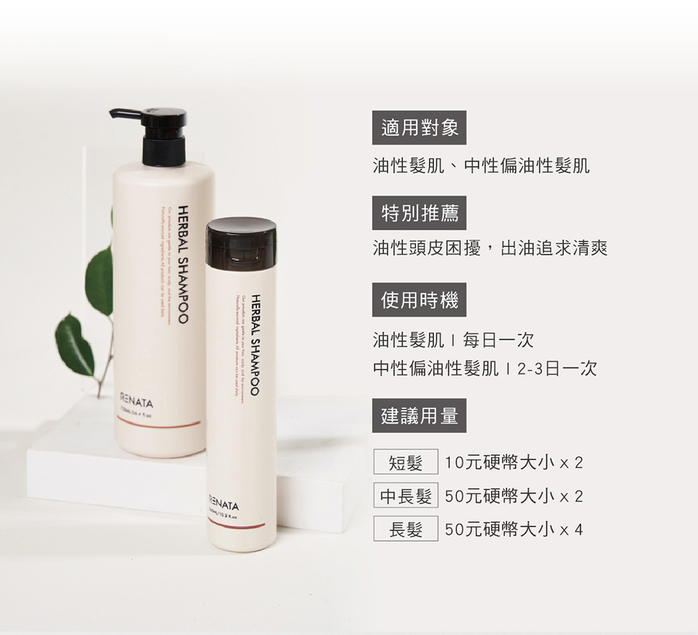 適用對象,油性髮肌,中性偏油性髮肌,特別推薦,油性頭皮困擾,出油追求清爽