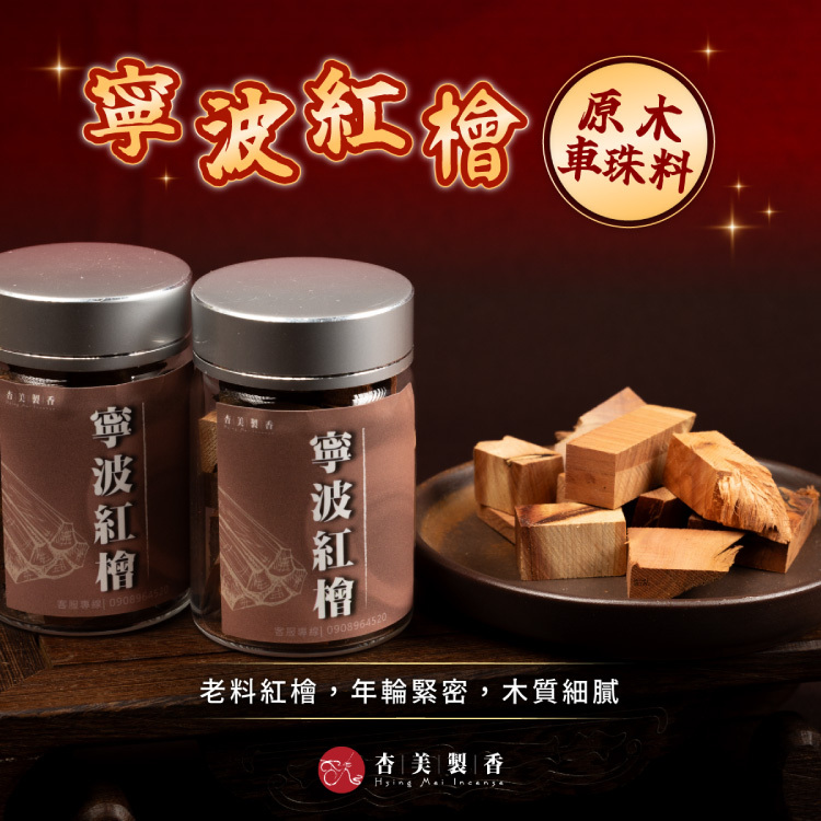 寧波紅檜原木車珠料