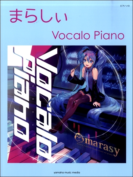 《觸手猴：Vocalo Piano》