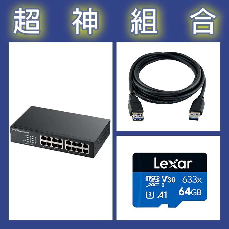 【超神組合】合勤 GS1100-16v3交換器+雷克沙 633x 64G記憶卡+寶利威爾 USB3.0公母延長線