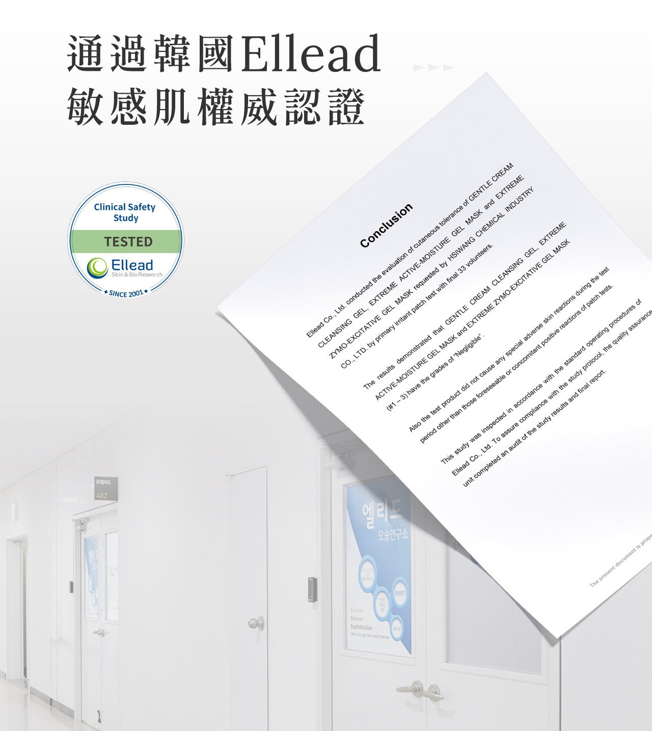 MF1冷敷劑通過韓國Ellead敏感肌權威認證