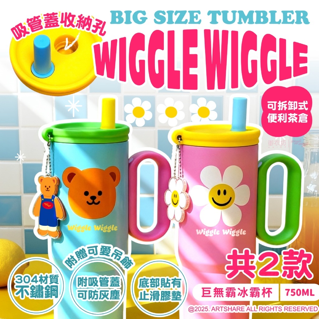 韓國 Wiggle Wiggle®正版授權巨無霸冰霸杯