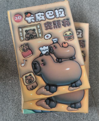 清货卡皮巴拉安静书 盒子破了