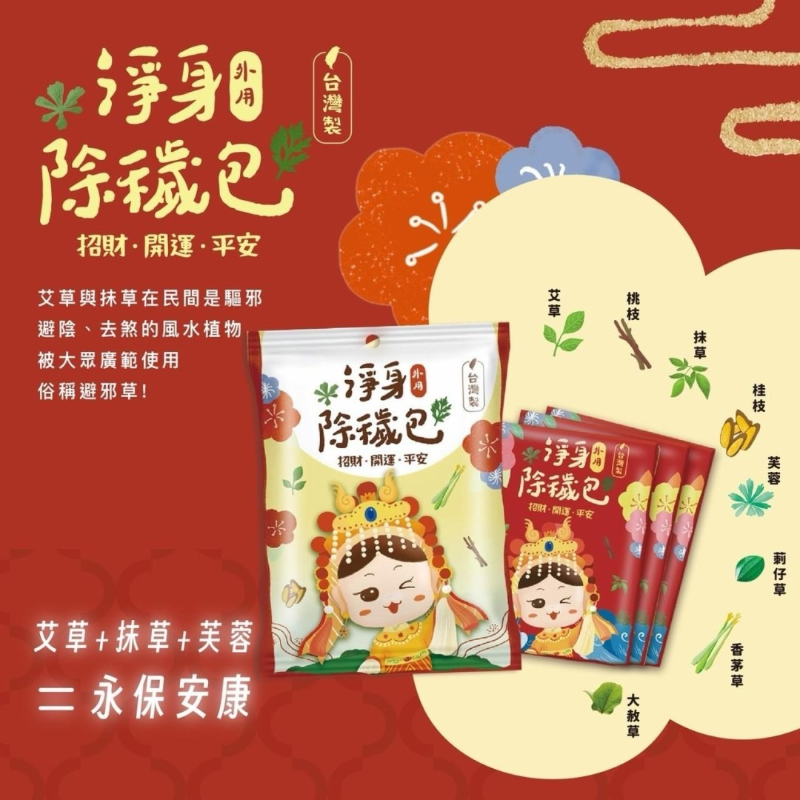 吉寶 淨身除穢包 1袋10包