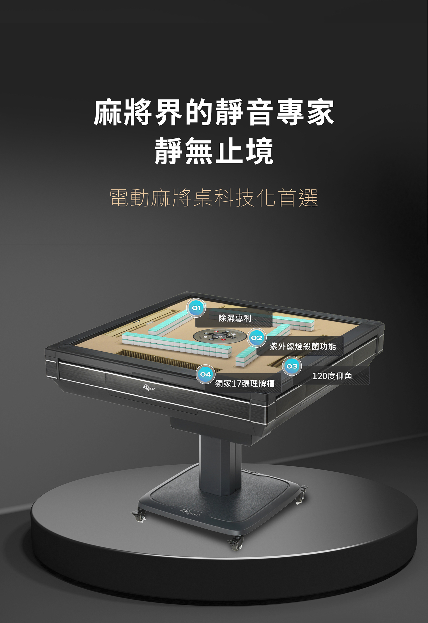 東方不敗電動麻將桌理牌大師功能說明