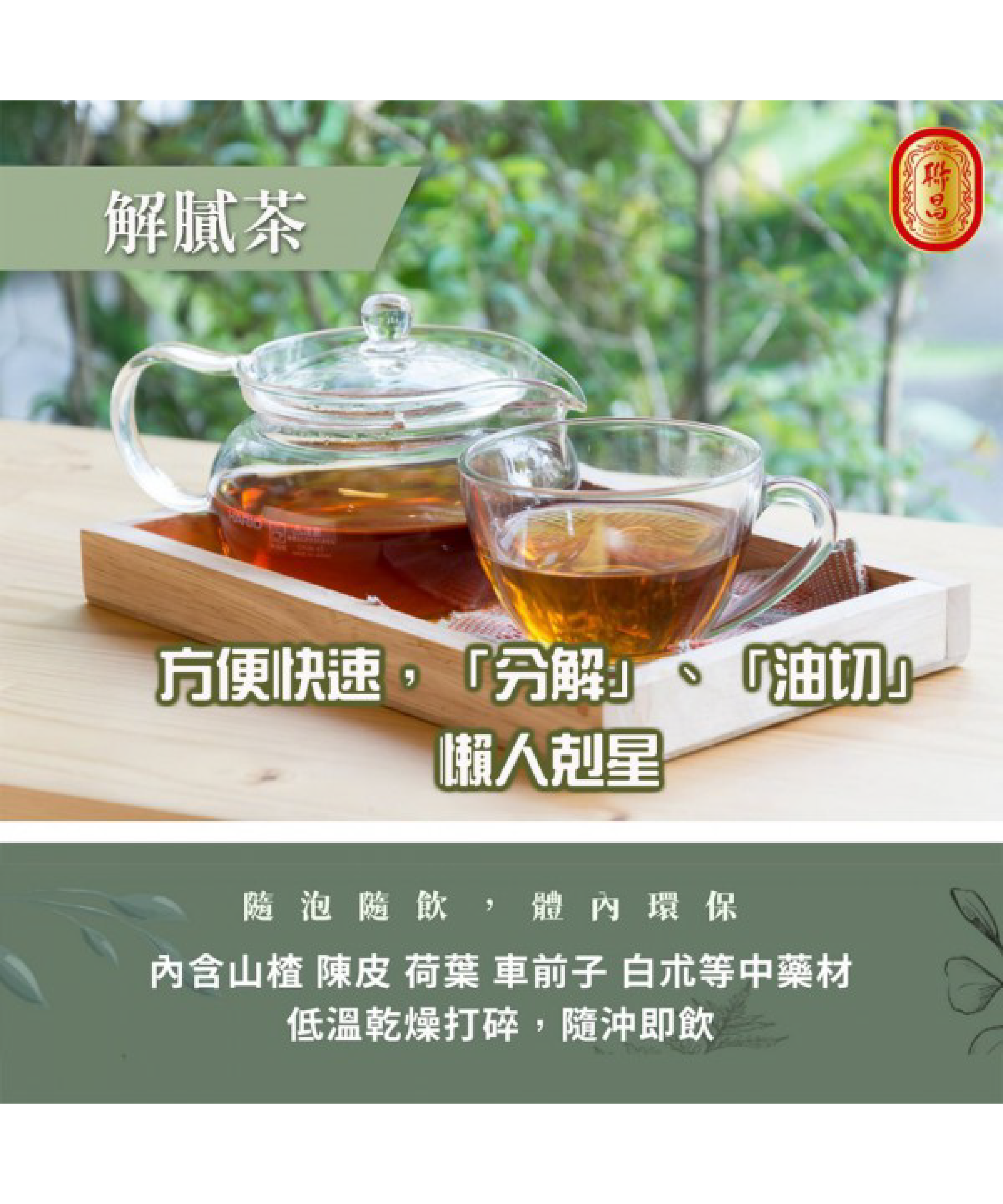 解膩茶