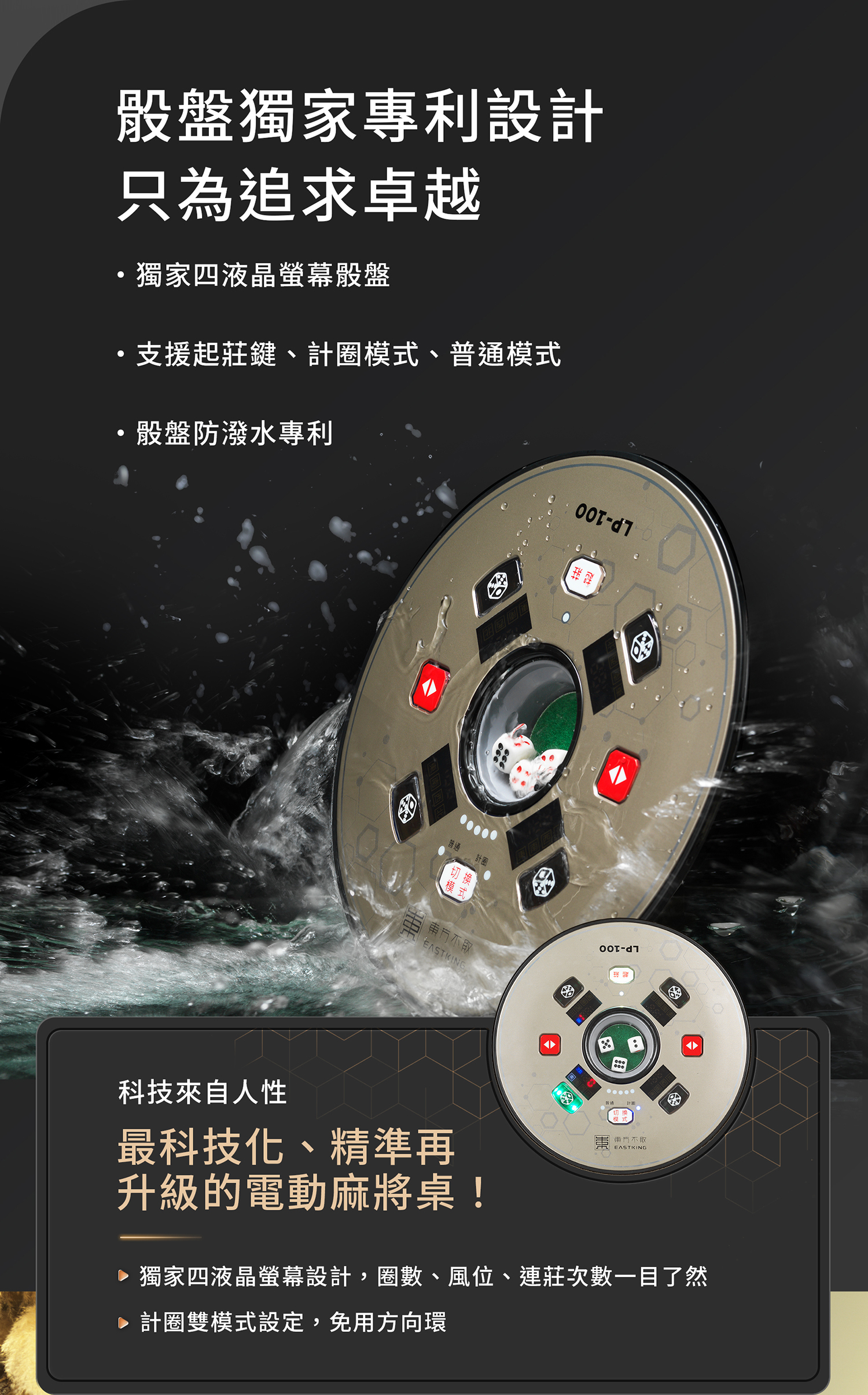 東方不敗電動麻將桌理牌大師功能說明