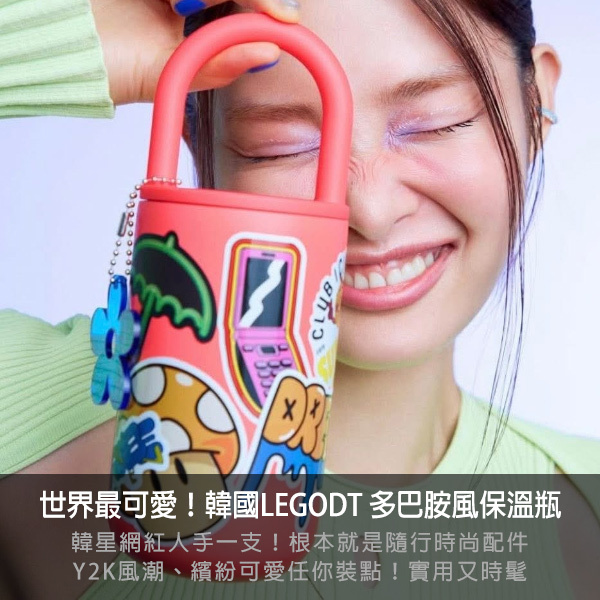 LEGODT,LEGODT水瓶,LEGODT保溫瓶,LEGODT杯子,韓國保溫瓶,304保溫瓶,不銹鋼保溫瓶,水壺,stanley,stanley水杯,冰霸杯