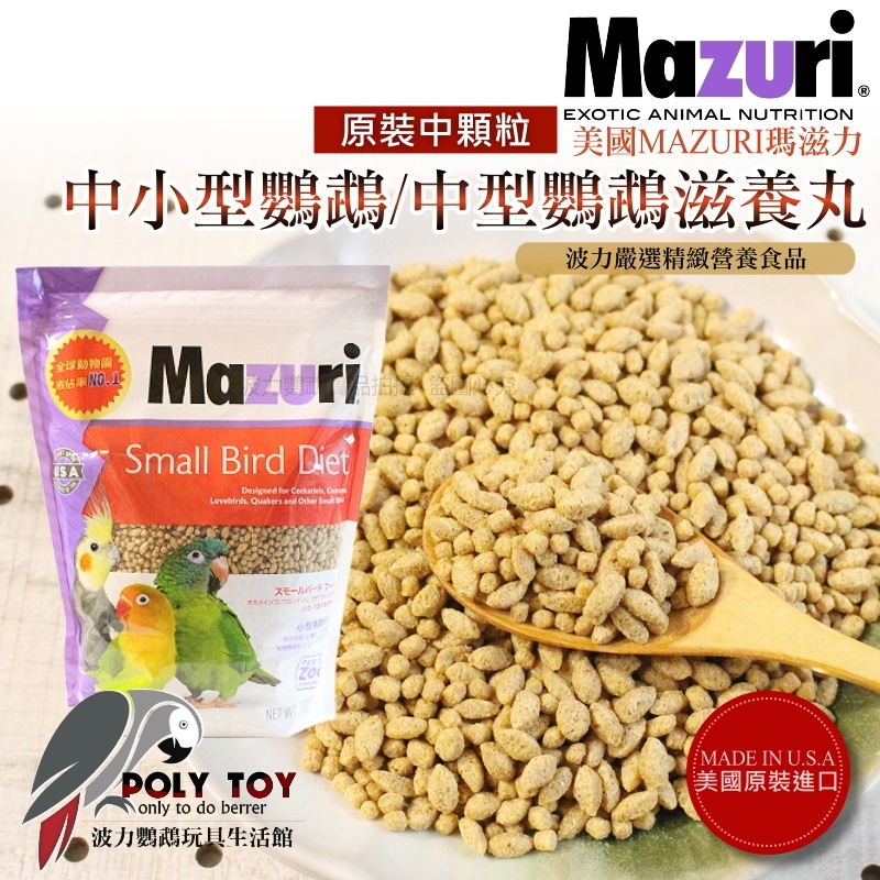 美國布朗氏 純天然熱帶嘉年華系列 小型 (金色包裝) 原裝進口 日常主食飼料 鸚鵡飼料 波力鸚鵡玩具生活館