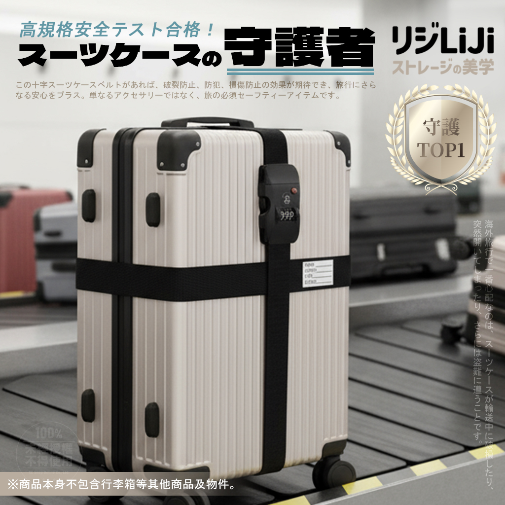 LIJI®減壓防爆TSA防盜鎖十字行李束帶