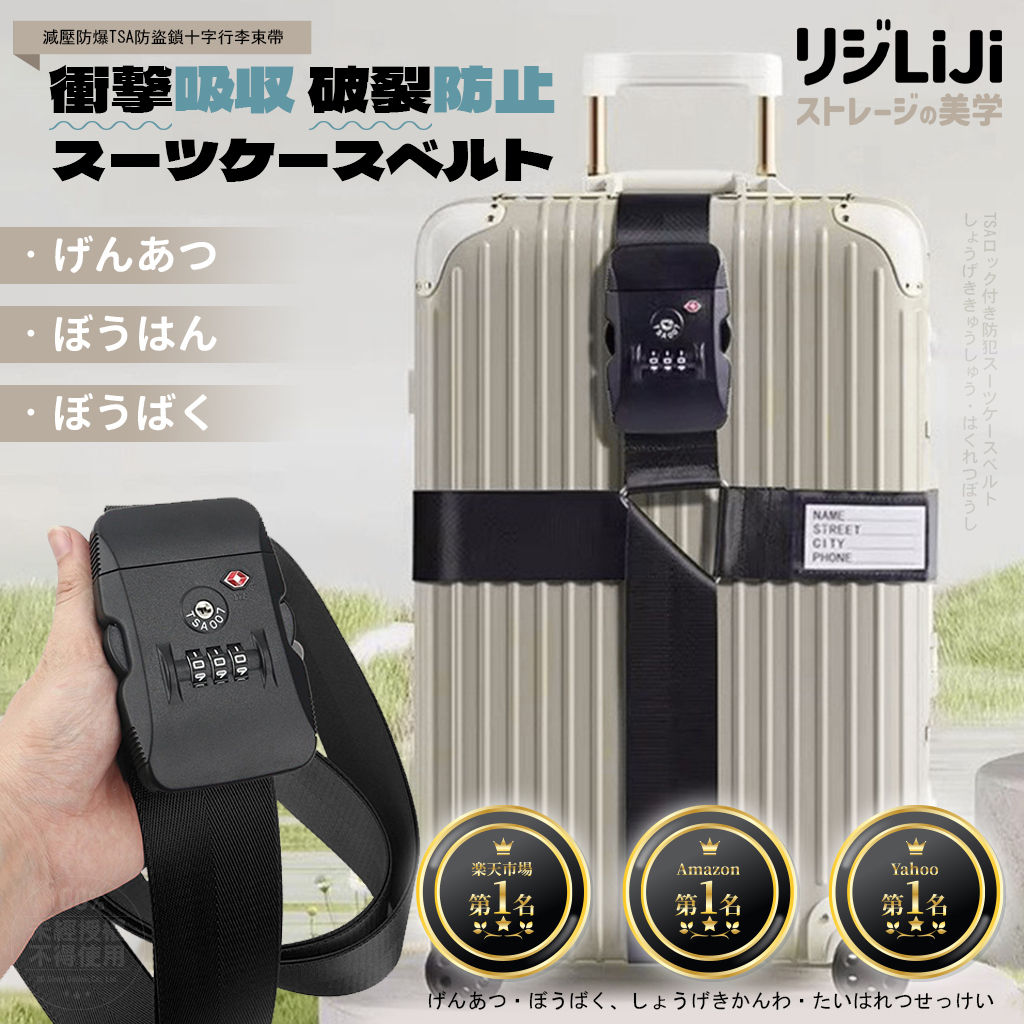 LIJI®減壓防爆TSA防盜鎖十字行李束帶