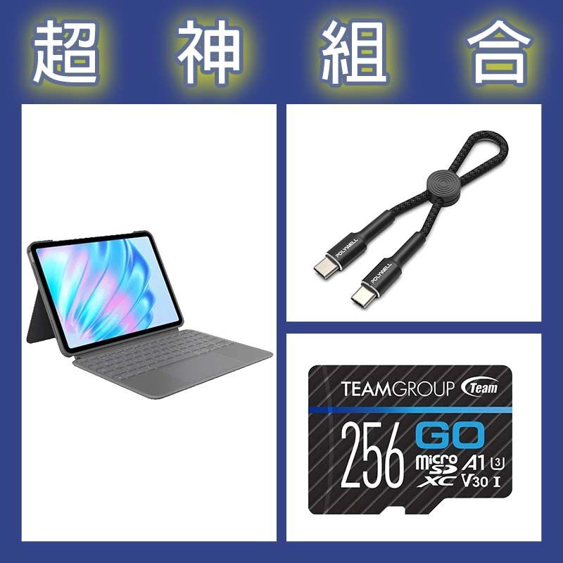 【超神組合】羅技 iPad Air鍵盤保護套+十銓 GO Card 256G記憶卡+寶利威爾 Type-C極短快充線